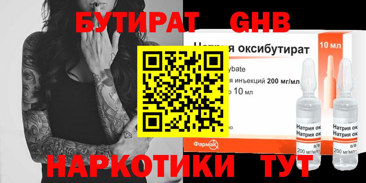 Бутират бутик  Вход с VPN  Выкса 