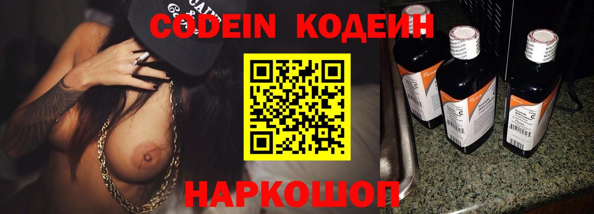 Кодеиновый сироп Lean напиток Lean (лин) Выкса