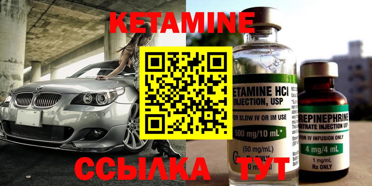 КЕТАМИН ketamine  Вход с VPN  Выкса 