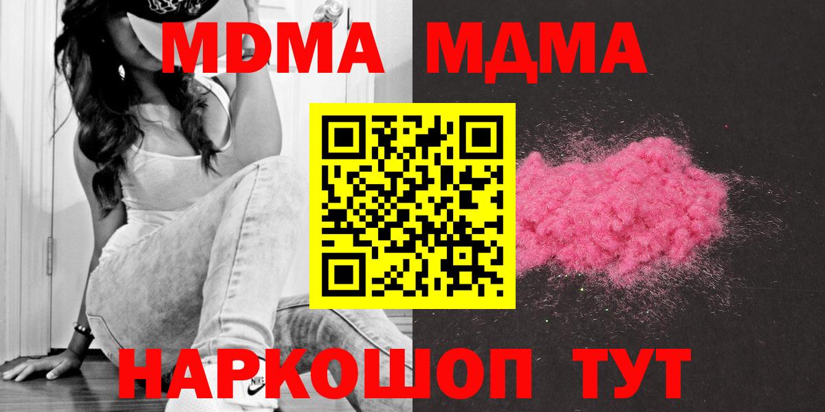MDMA кристаллы  Вход с VPN  МДМА молли  Выкса 