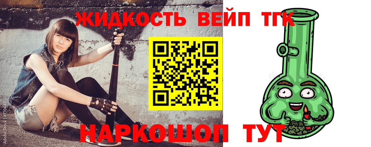 ТГК жижа  Вход с VPN  ТГК гашишное масло  Выкса 